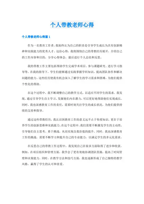 个人带教老师心得
