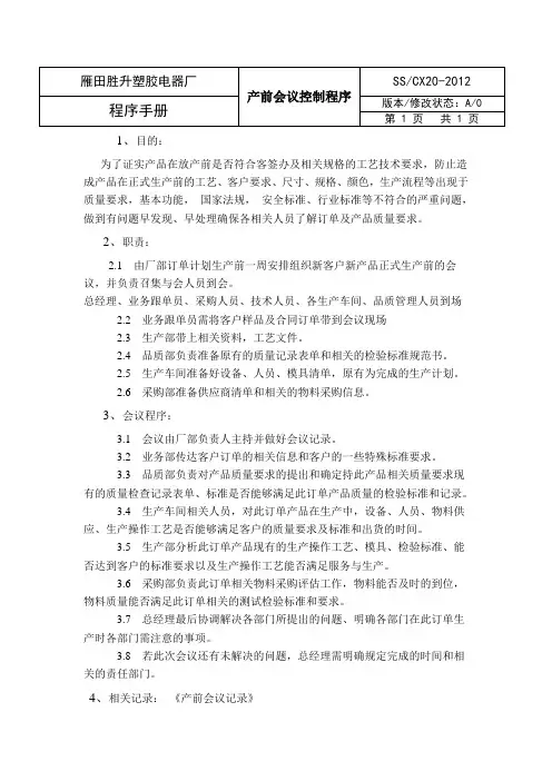 产前会议记录