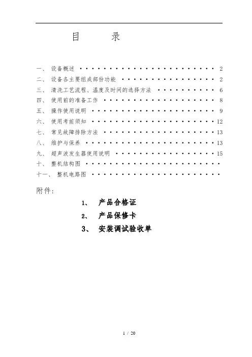 全自动超声波清洗机说明书