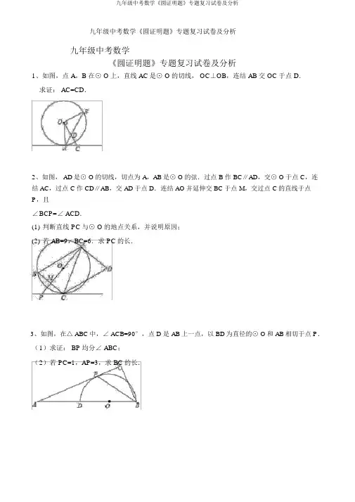 九年级中考数学《圆证明题》专题复习试卷及解析