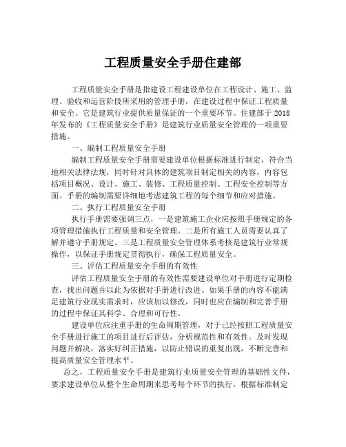工程质量安全手册住建部