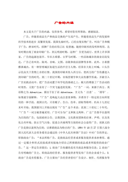 广告的内涵