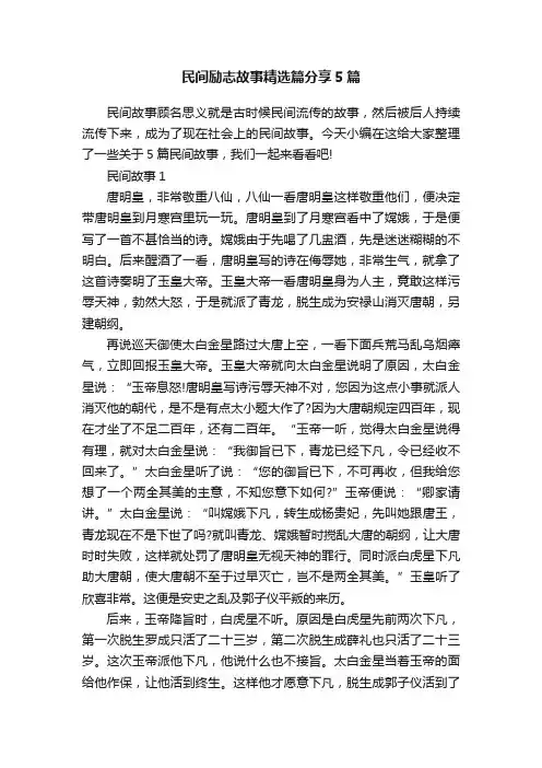 民间励志故事精选篇分享5篇