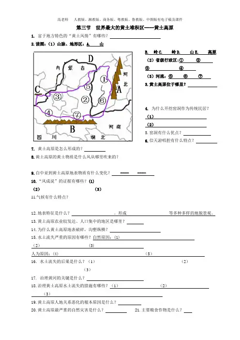 八年级地理黄土高原导学案