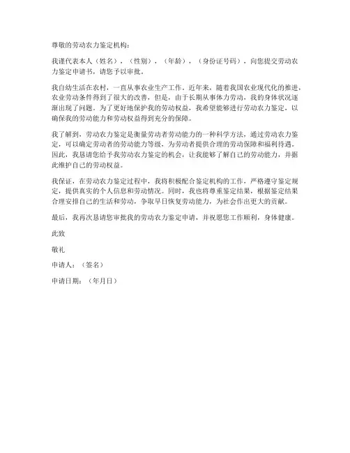 劳动农力鉴定申请书模板