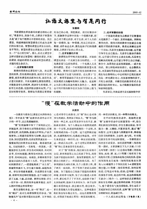 让语文课堂与智慧同行