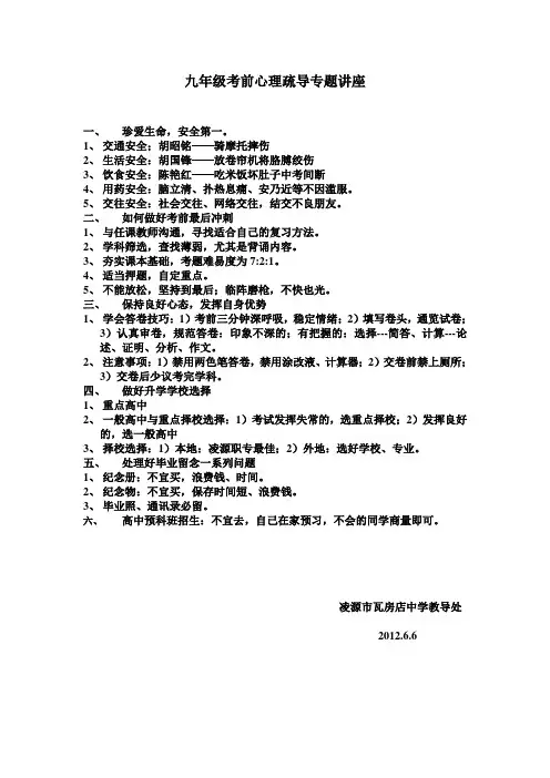 九年级考前心理疏导专题讲座