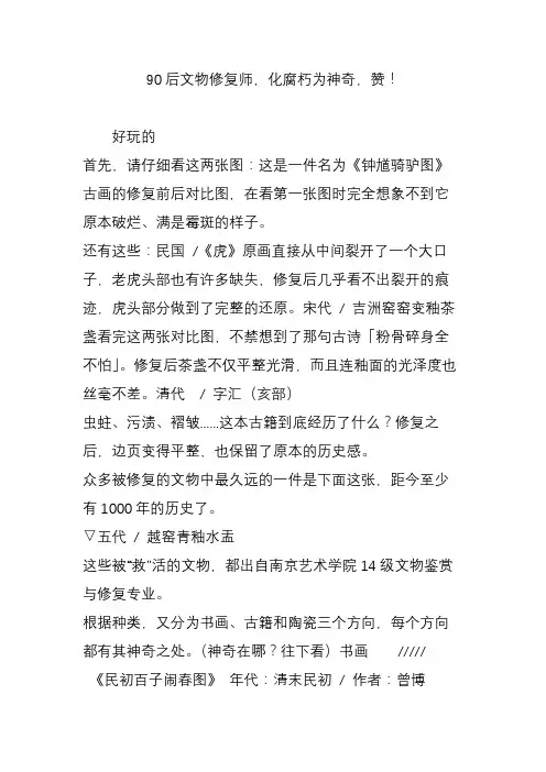 90后文物修复师化腐朽为神奇赞