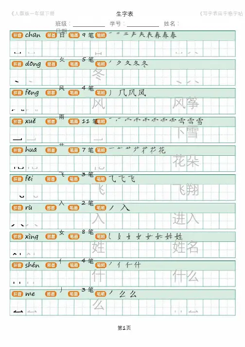 部编版1年级语文上全册生字笔顺描红字帖   PDF版