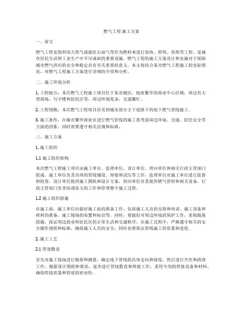燃气工程 施工方案