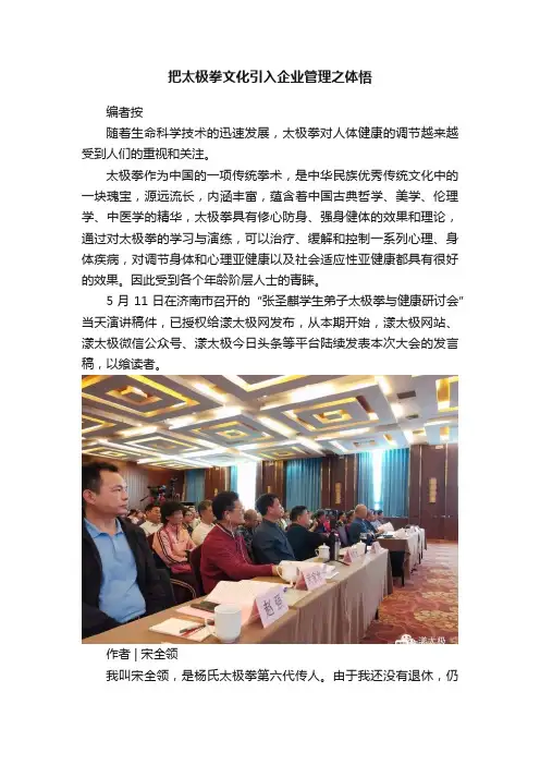 把太极拳文化引入企业管理之体悟
