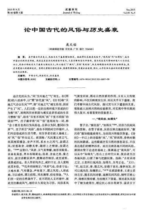 论中国古代的风俗与历史盛衰