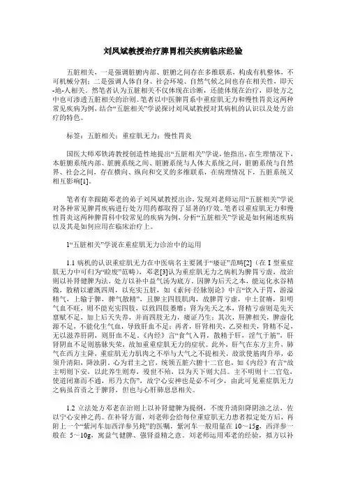 刘凤斌教授治疗脾胃相关疾病临床经验