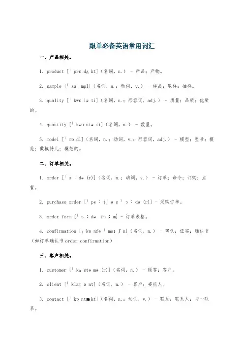 跟单必备英语常用词汇