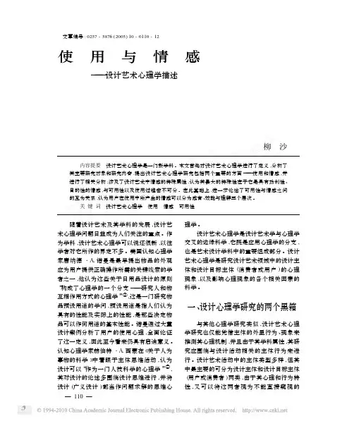 使用与情感_设计艺术心理学描述