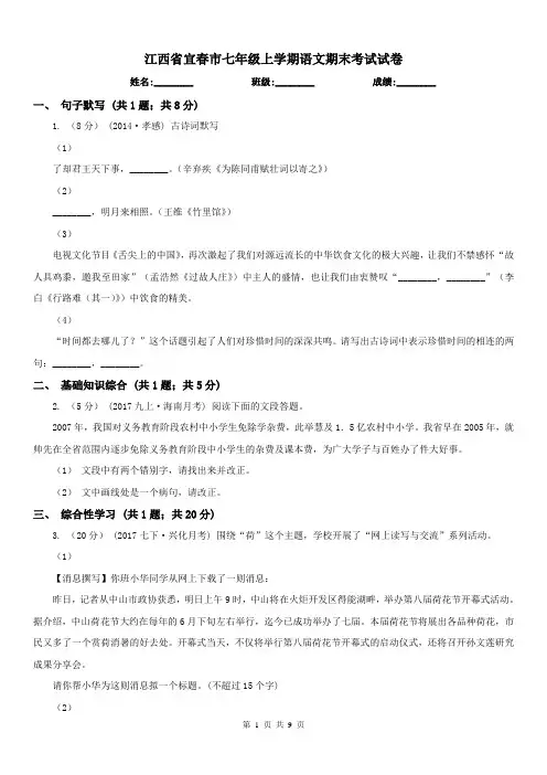 江西省宜春市七年级上学期语文期末考试试卷