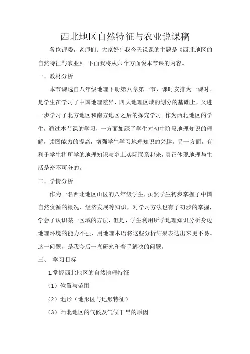 西北地区说课稿
