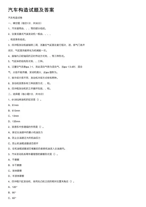 汽车构造试题及答案