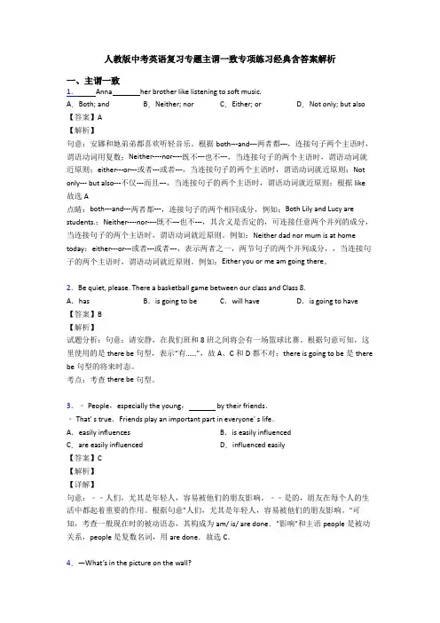 人教版中考英语复习专题主谓一致专项练习经典含答案解析