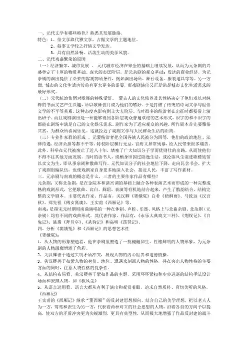 大三古代文学史复习资料整理