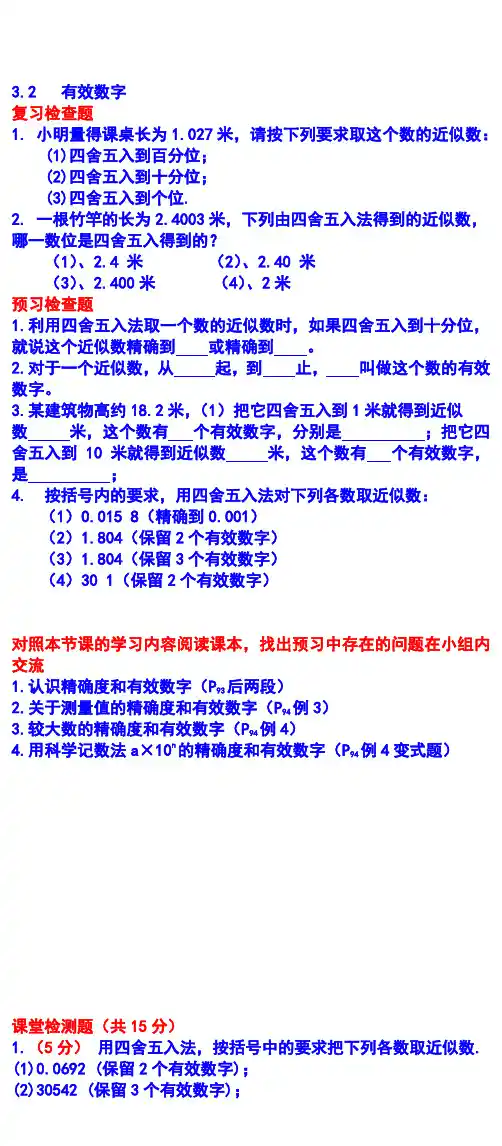 上课用  近似数和有效数字