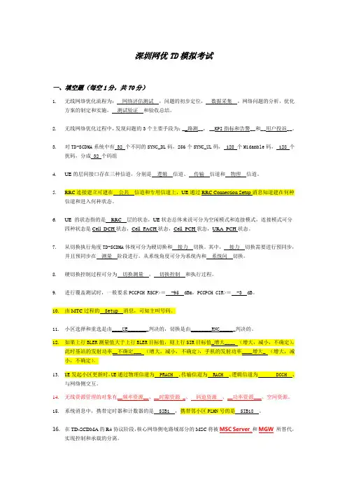 7 深圳_2010年TD模拟二(试题与答案)