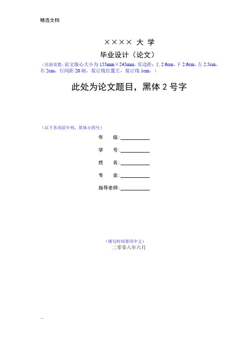 大学毕业论文格式模板_免费下载(免费)
