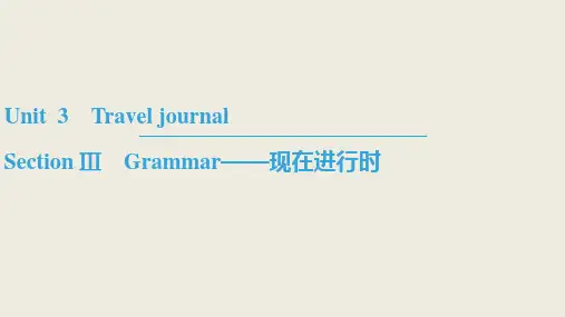 2018-2019学年高一英语人教版必修一课件：18-19 Unit 3 Section Ⅲ Grammar——现在进行时