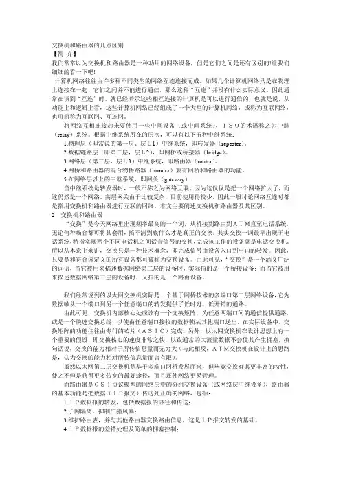 交换机和路由器的几点区别
