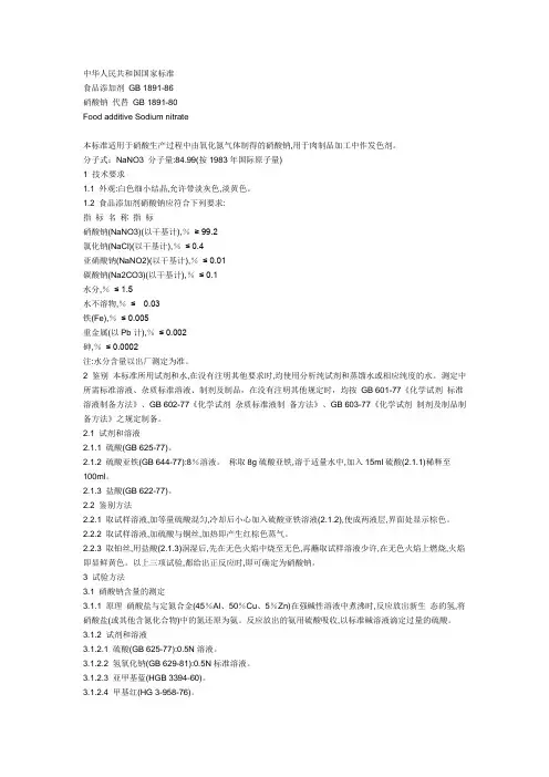 硝酸钠的检测