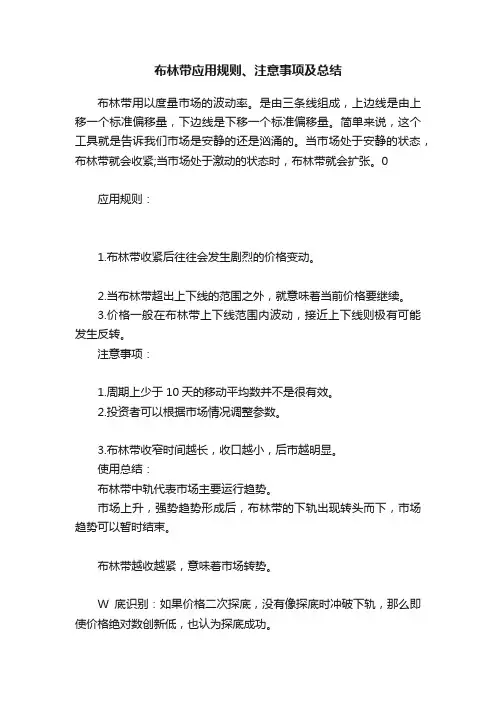 布林带应用规则、注意事项及总结