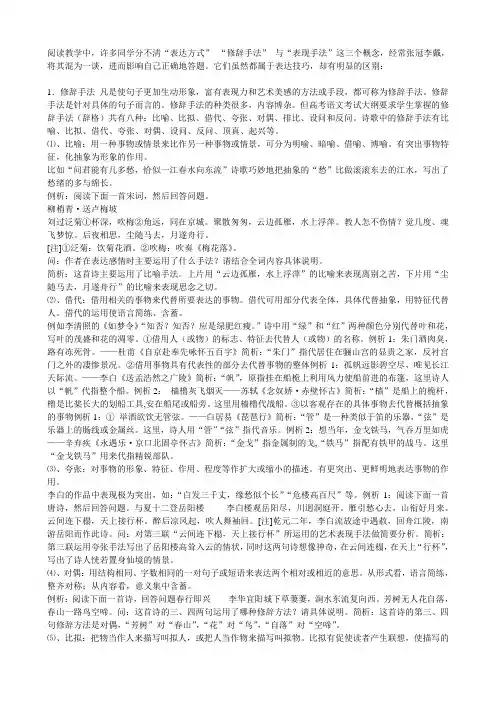 (完整版)表达方式、修辞手法与表现手法的区别
