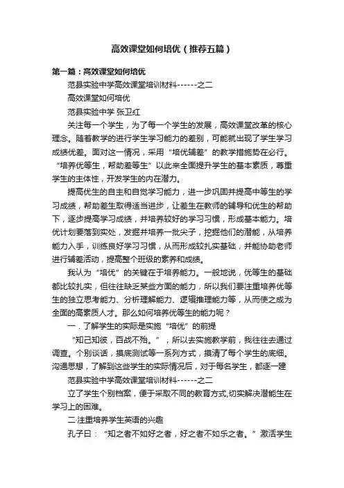 高效课堂如何培优（推荐五篇）