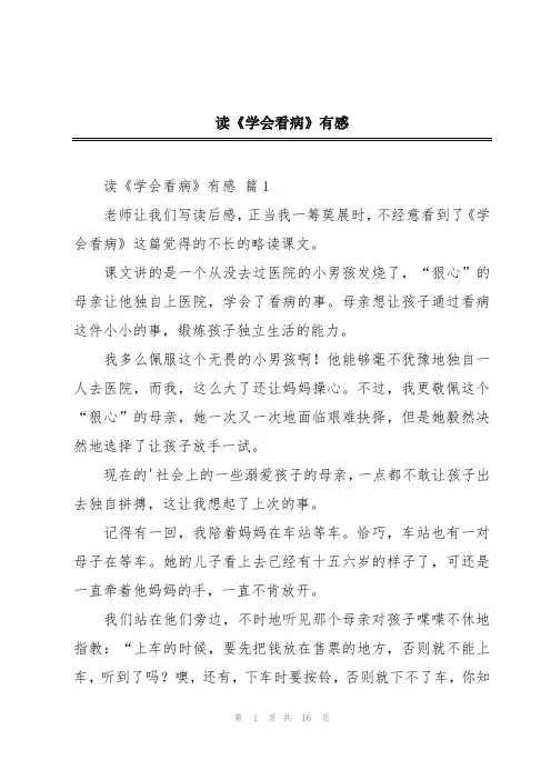 读《学会看病》有感