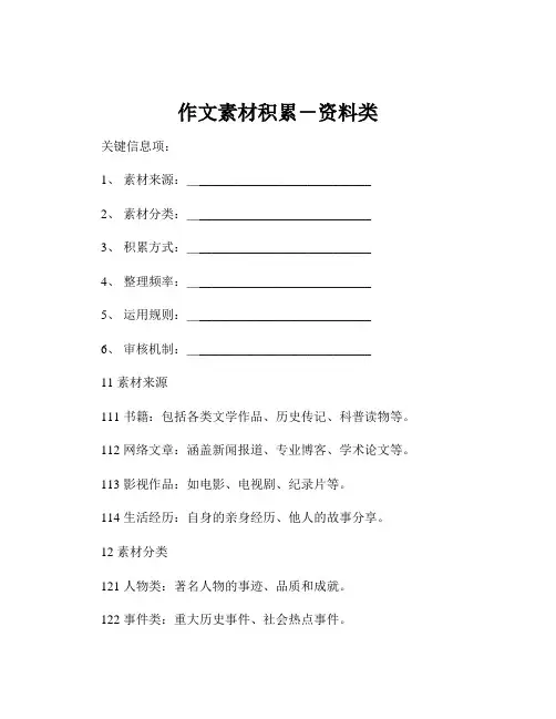 作文素材积累-资料类