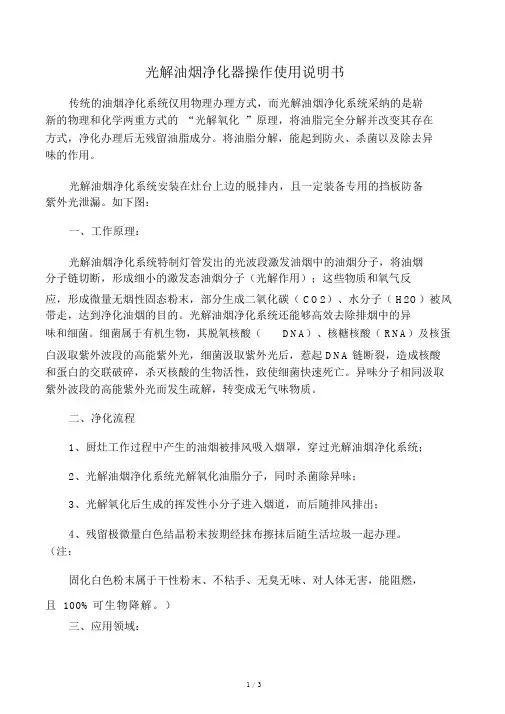 光解油烟净化器使用说明书