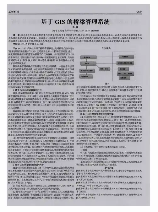 基于GIS的桥梁管理系统