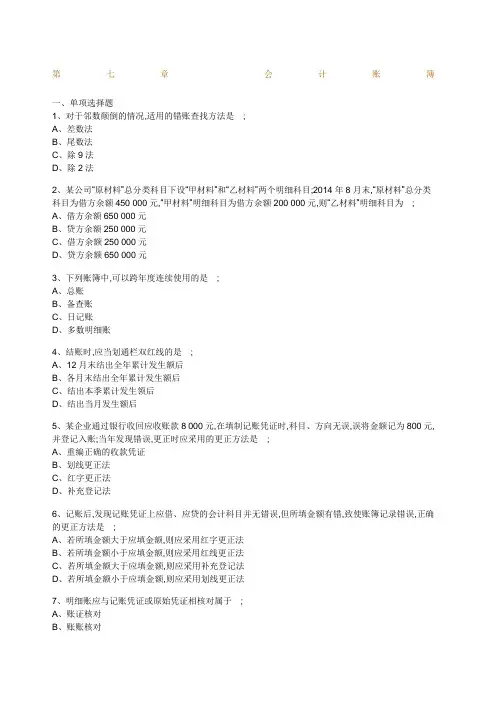 会计基础习题及答案二