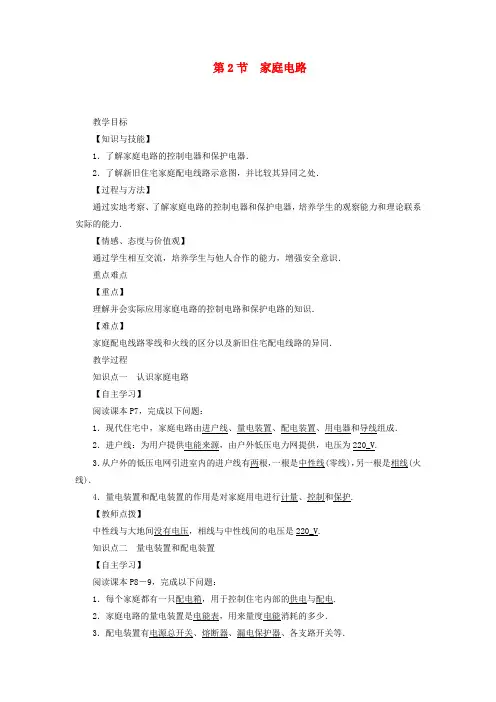 九年级物理下册9.2家庭电路教案新版教科版