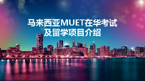 马来西亚留学PPT