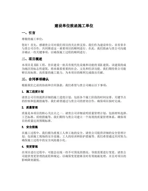 建设单位致函施工单位