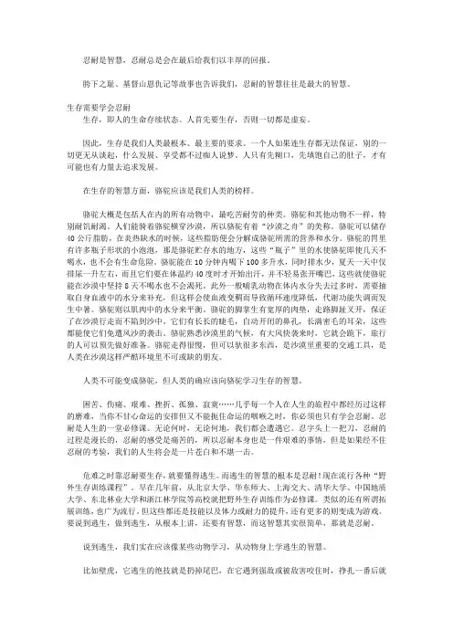 学会忍耐受益一生的大智慧_第一章 忍是人生的大智慧