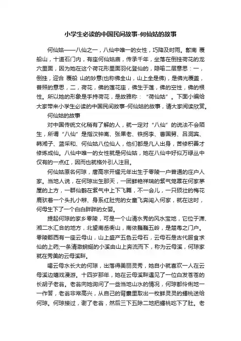 小学生必读的中国民间故事-何仙姑的故事