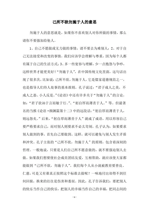 己所不欲勿施于人的意思