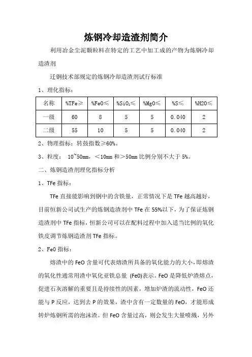 炼钢造渣剂简介
