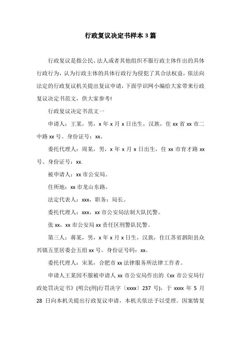 行政复议决定书样本3篇