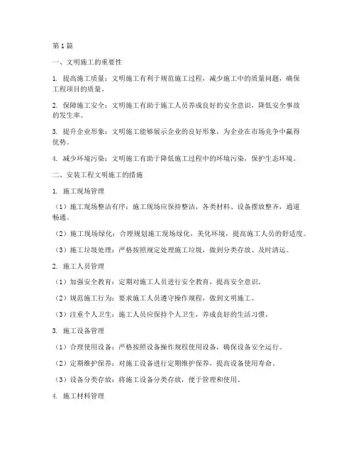 安装工程文明施工(3篇)
