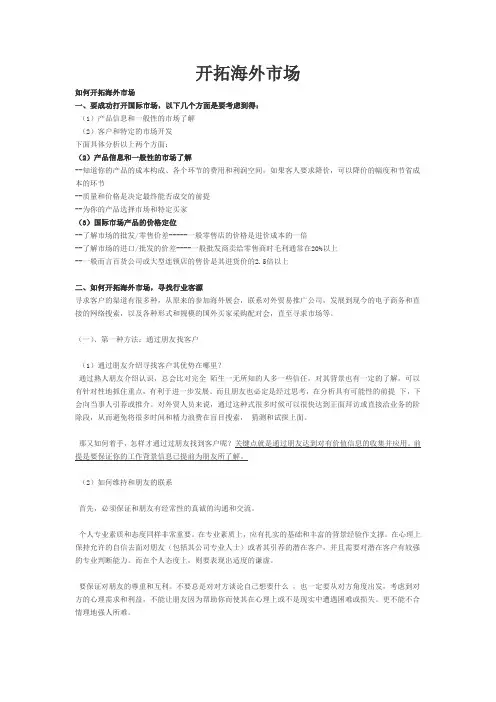 如何开拓海外市场