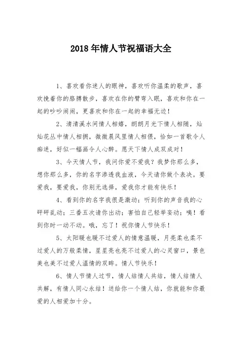 2018年情人节祝福语大全