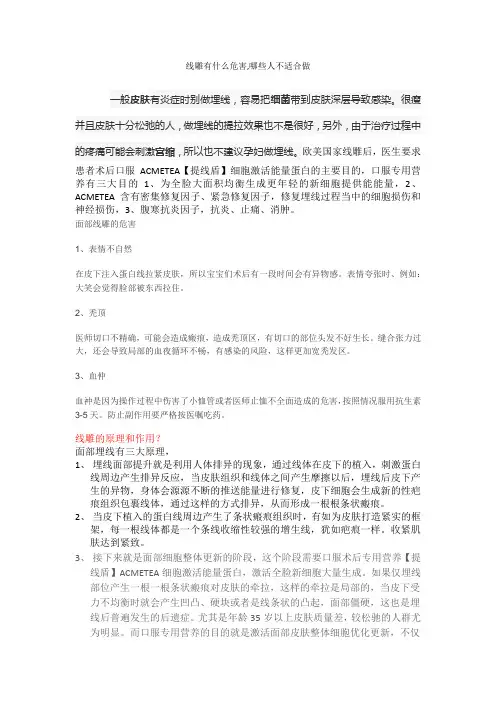 线雕有什么危害,哪些人不适合做